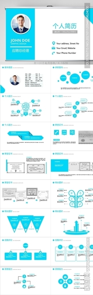 个人简历面试自我介绍竞聘PPT