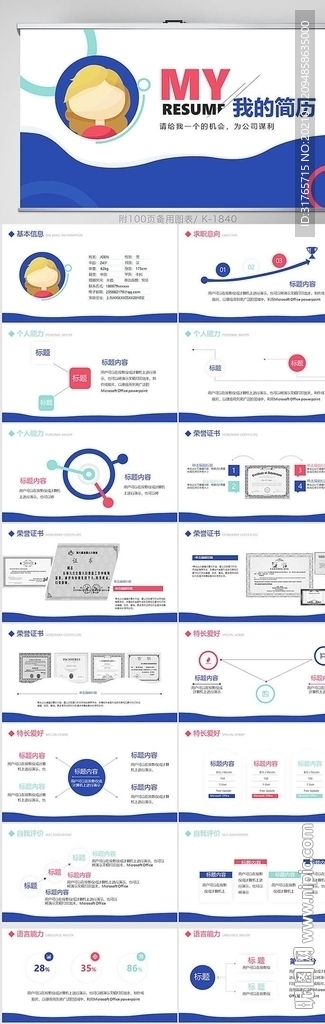 个人简历面试自我介绍竞聘PPT
