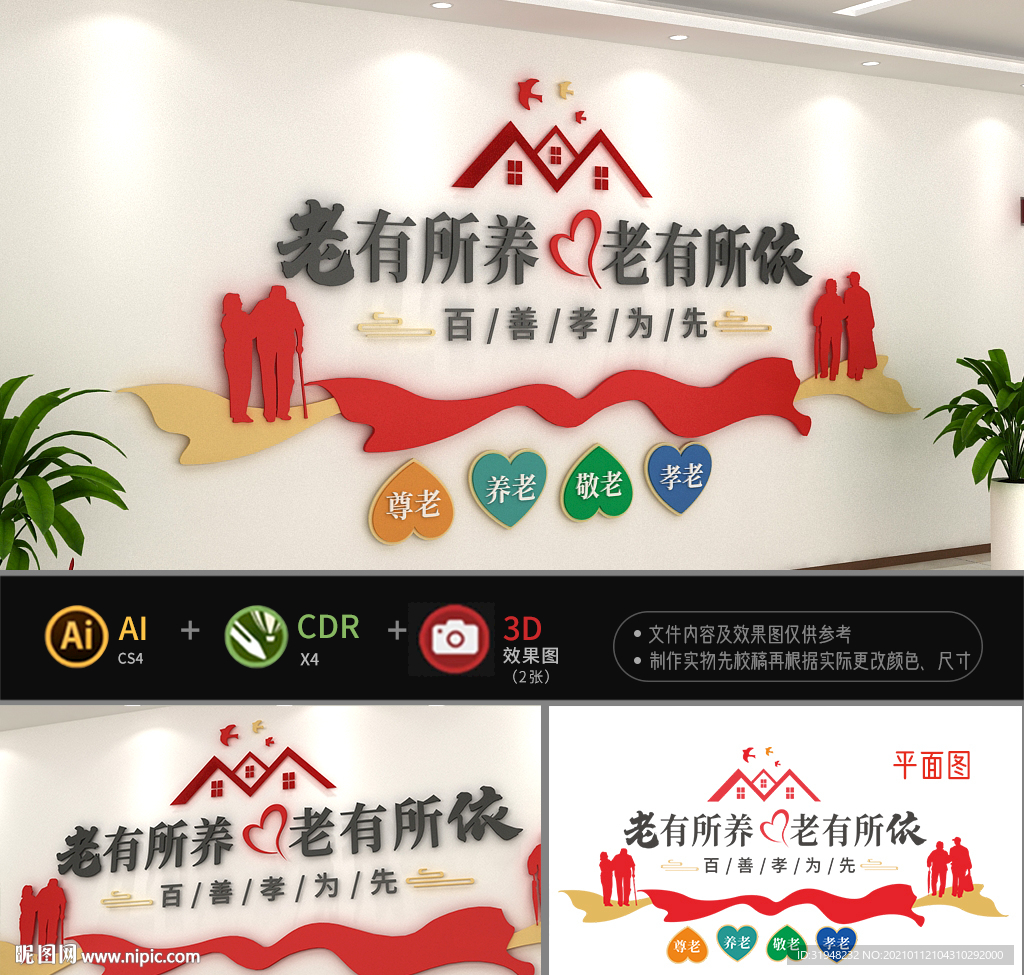 社区敬老院养老院文化墙