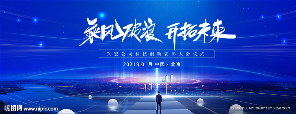 会议背景图片 年会背景图片