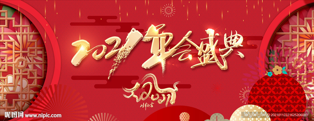 2021年年会背景图片
