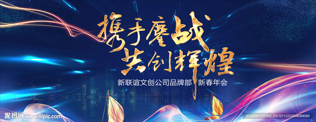 会议背景图片 年会背景图片