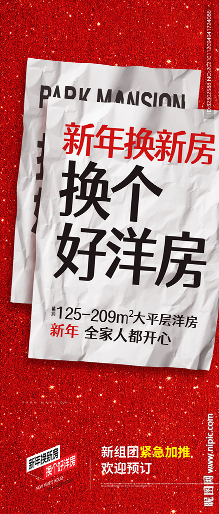 大字报