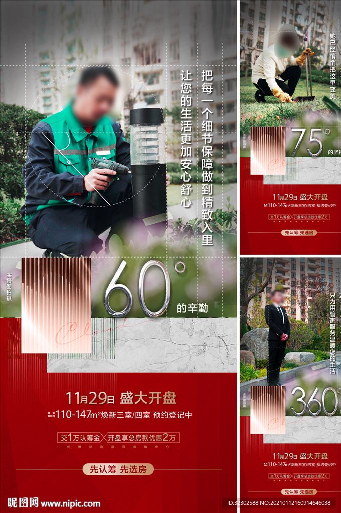 物业