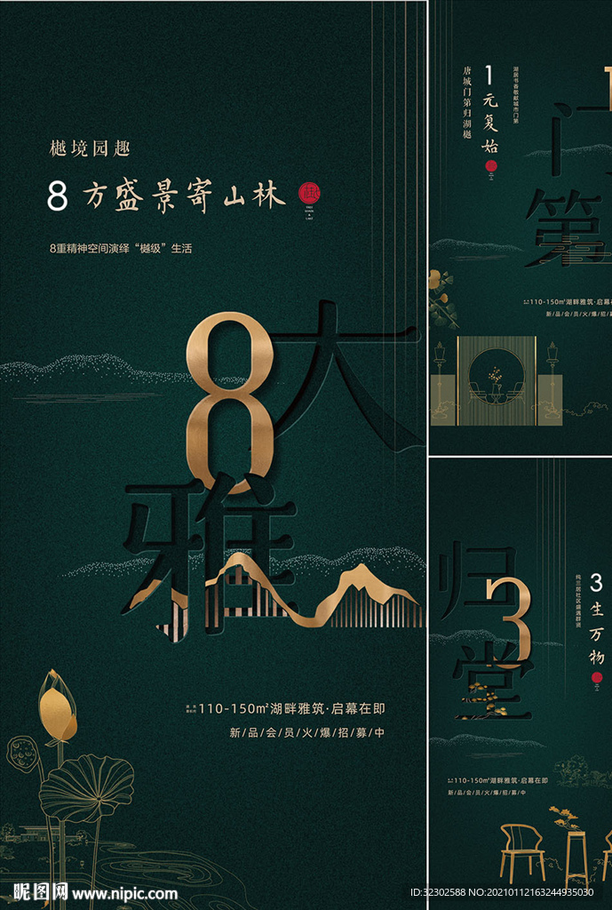 中式地产 倒计时
