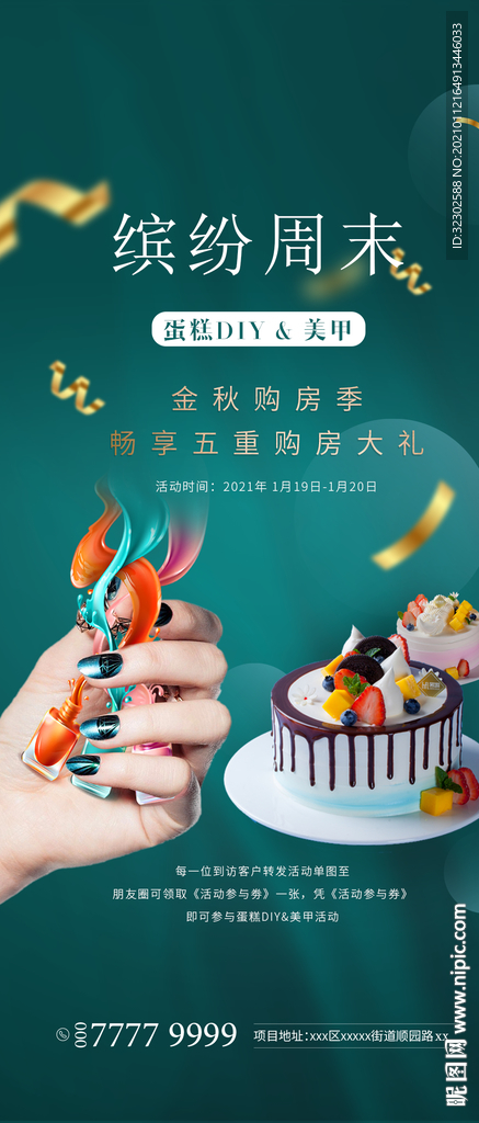 生日蛋糕 美甲