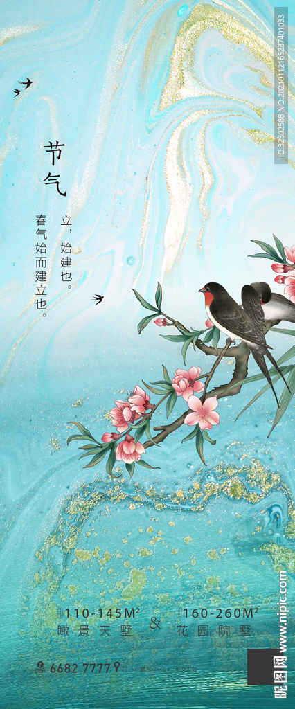 节气