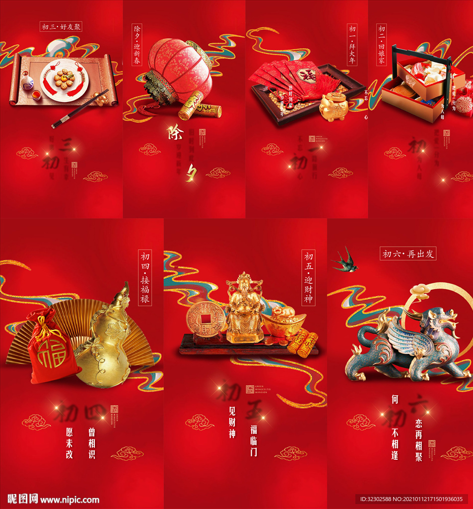新年海报