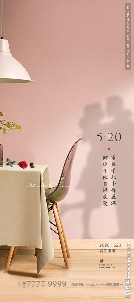情人节