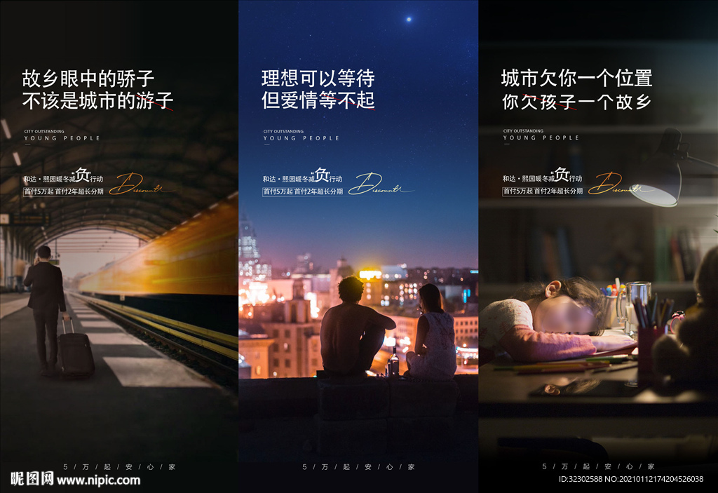 返乡置业