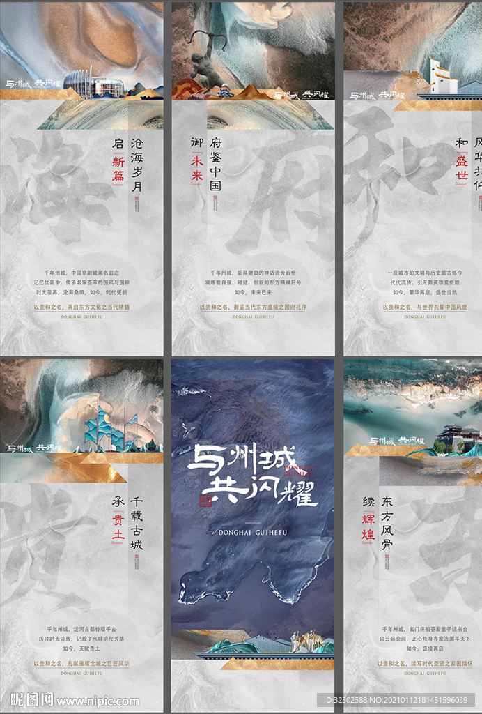 中式海报