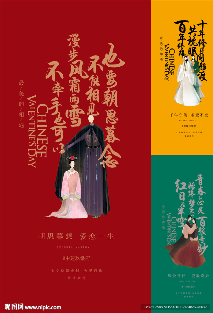 七夕 情人节