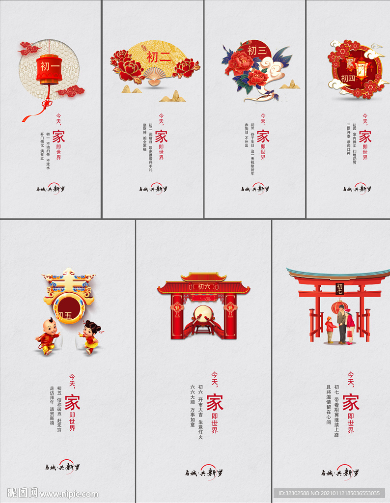 新年海报
