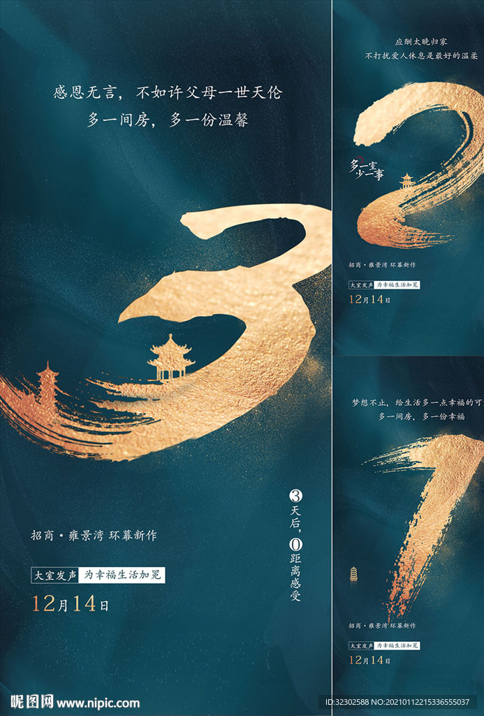 中式海报 倒计时