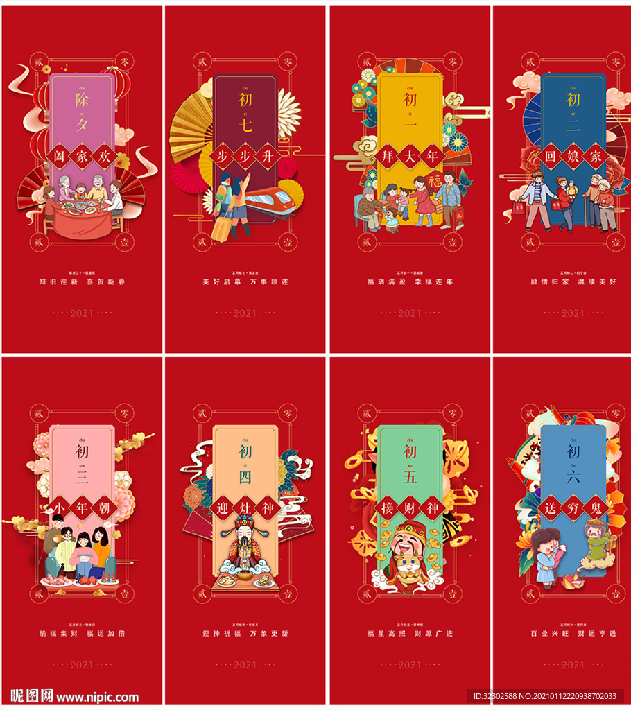 新年海报