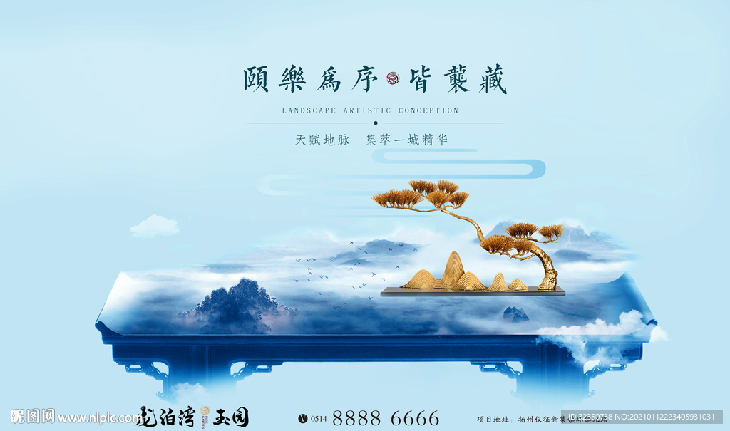 中式地产 创意画面