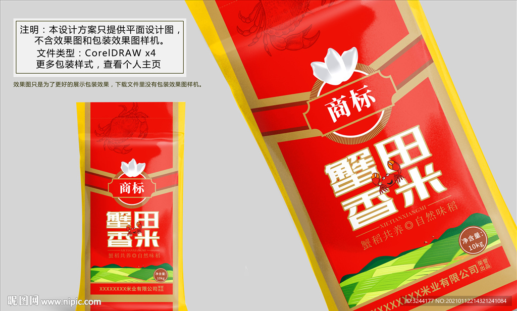 大米包装