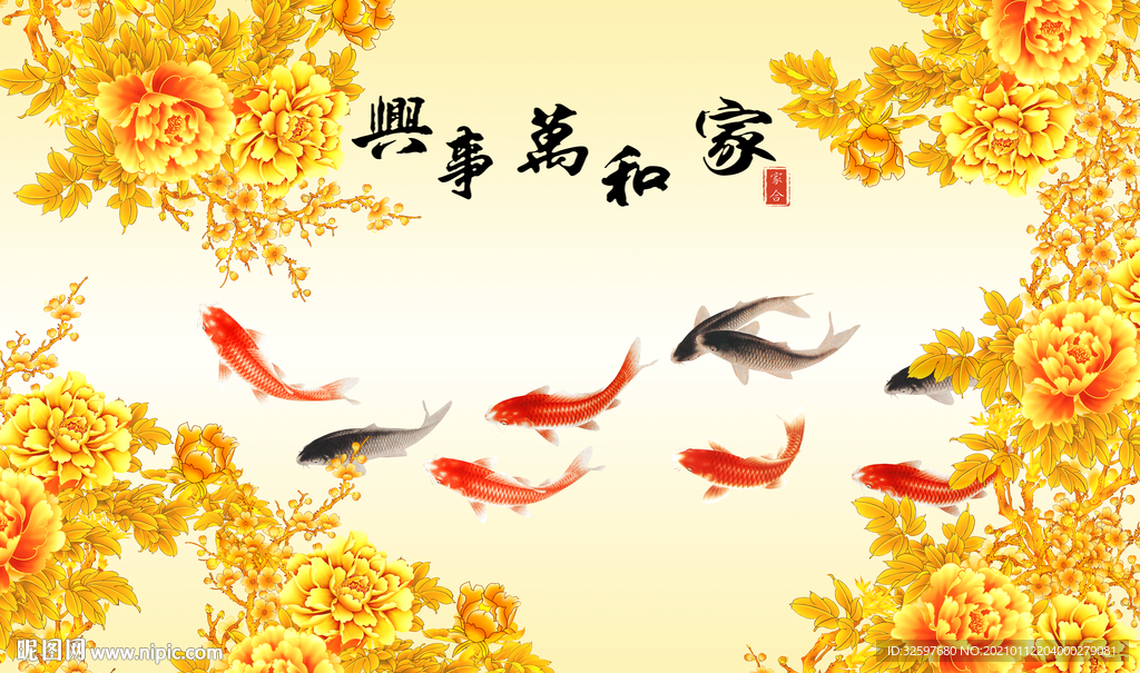 家和万事兴背景