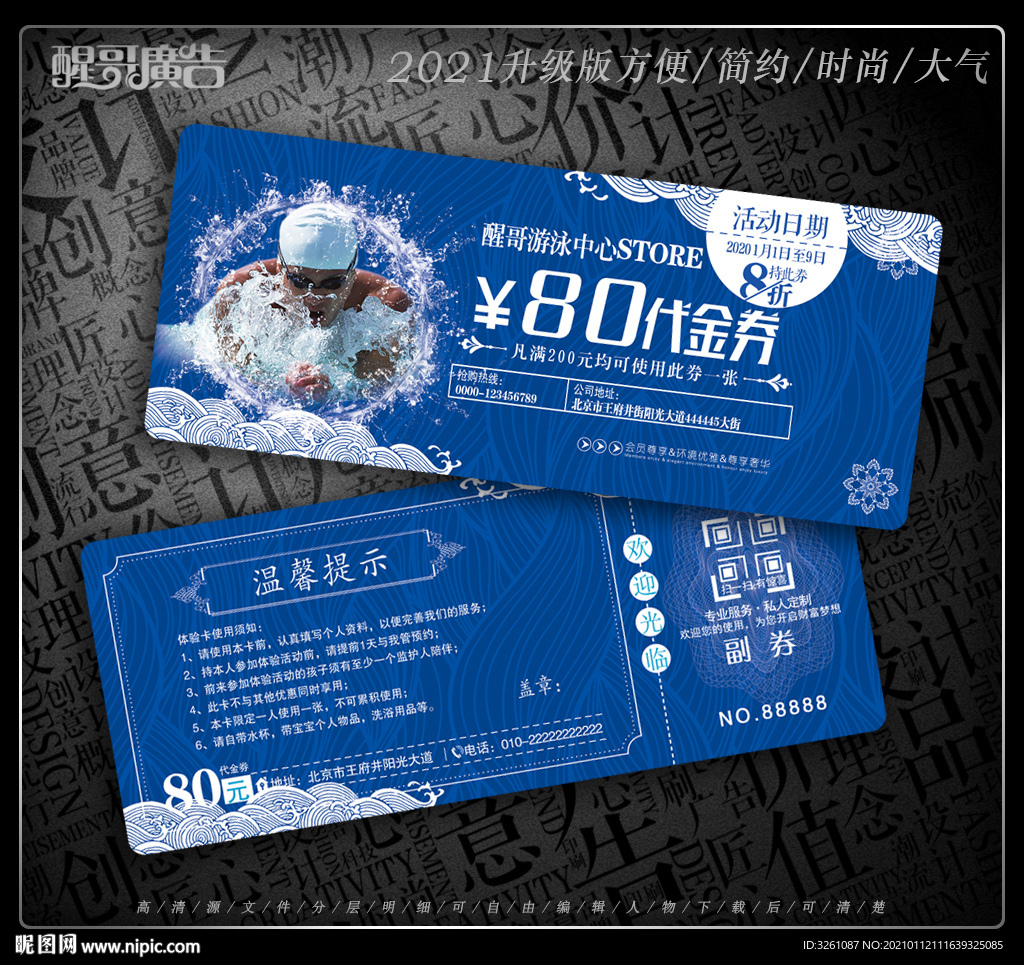 游泳代金券