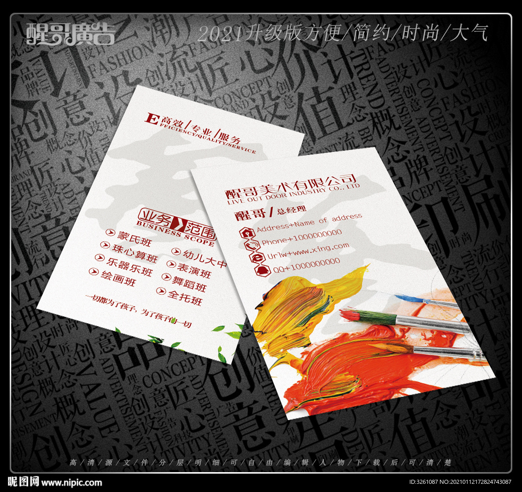 美术名片