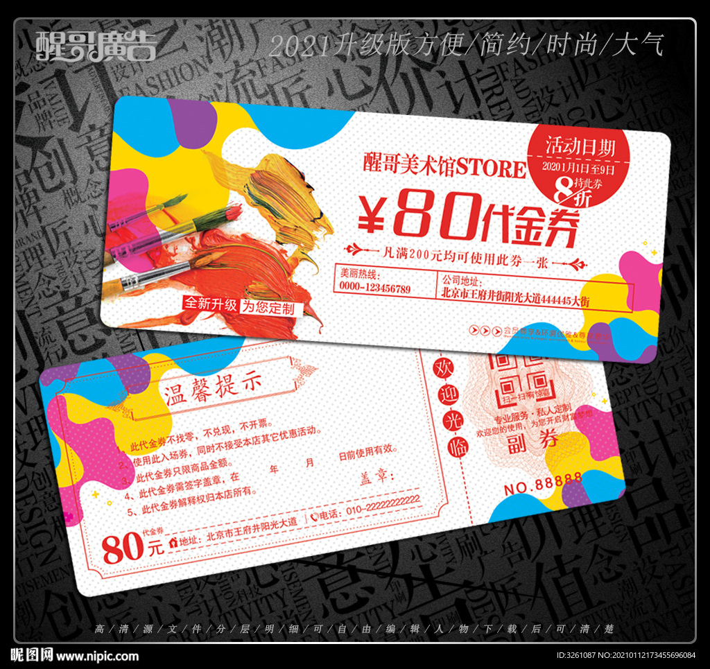 美术代金券