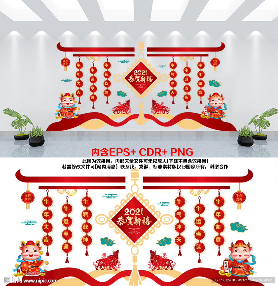 新春商场美陈文化墙