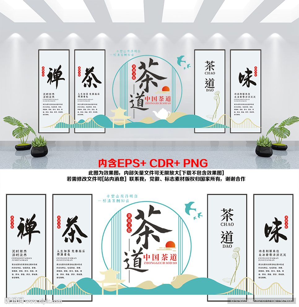 中国风茶道文化墙