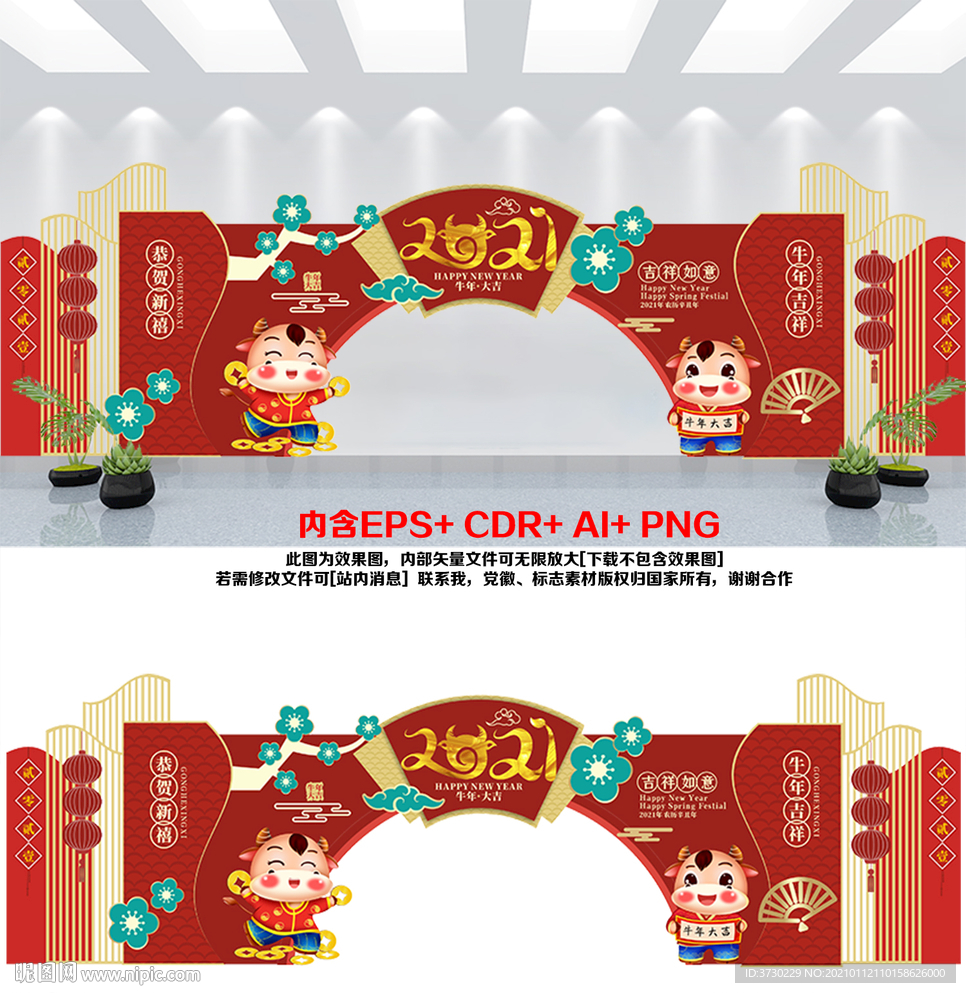 商场春节文化墙