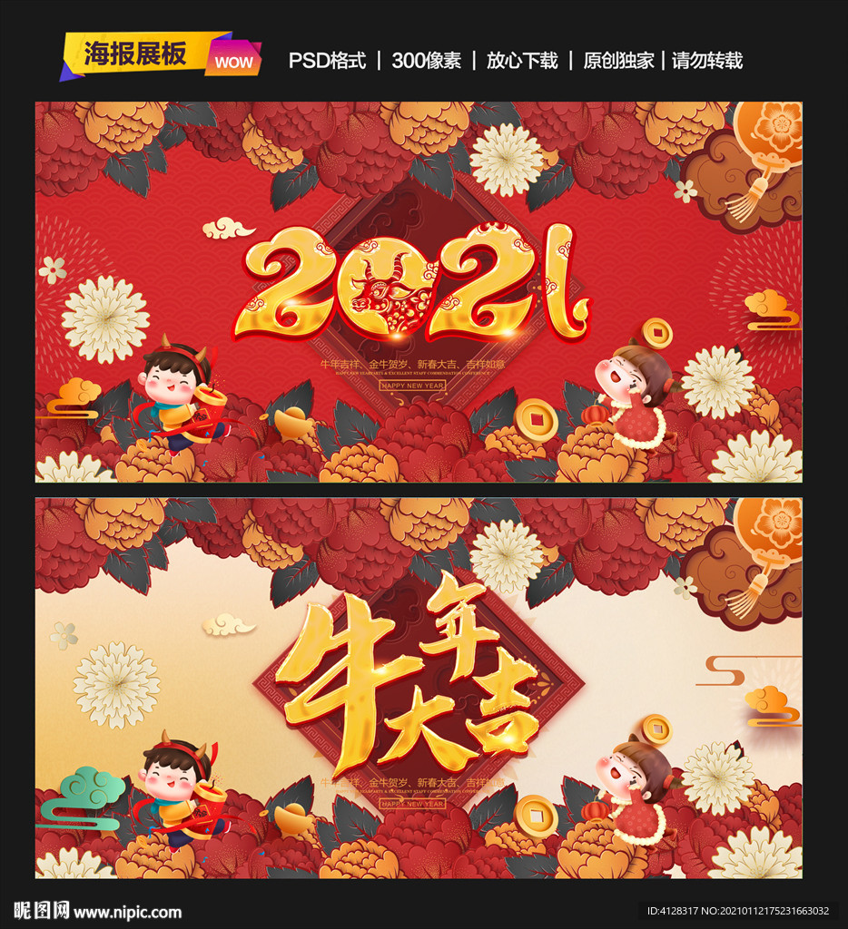 牛年