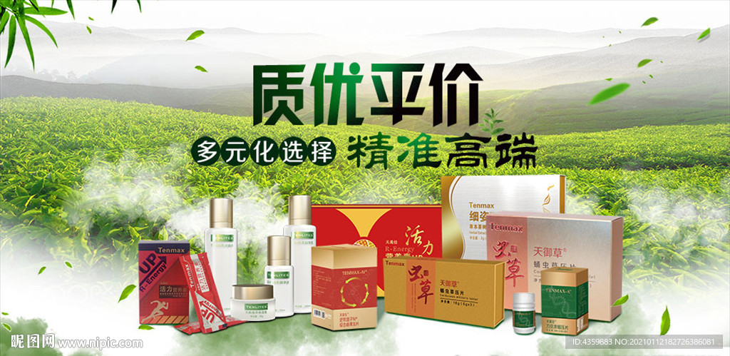 质优平价
