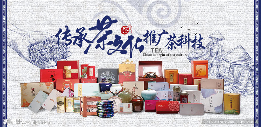 传承茶文化 推广茶科技