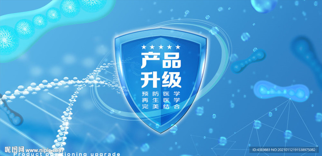 预防科学 再生科学