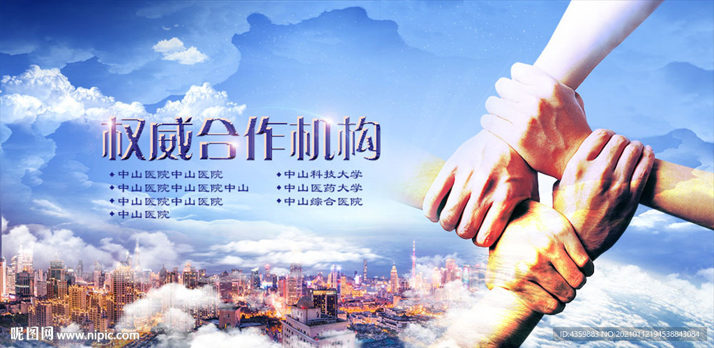 权威合作机构