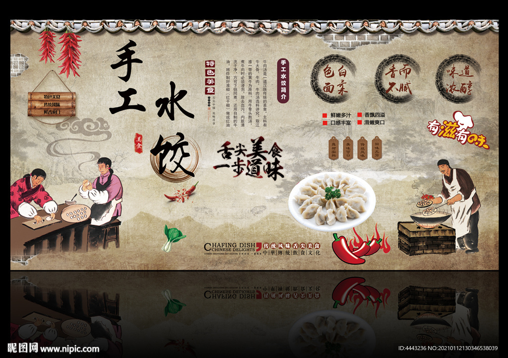 水饺
