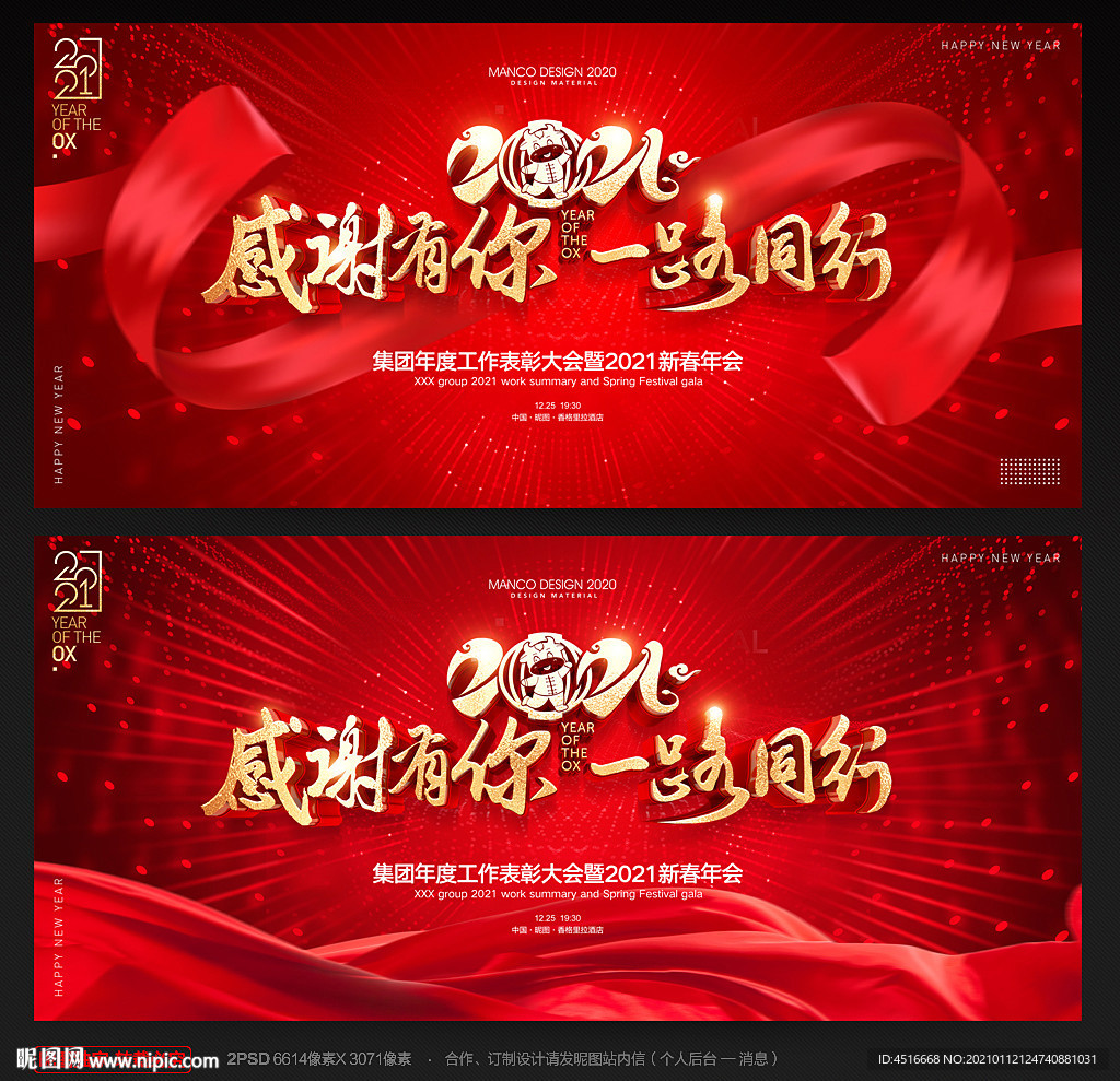 公司年会