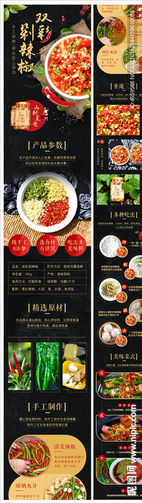 青红剁辣椒淘宝详情页