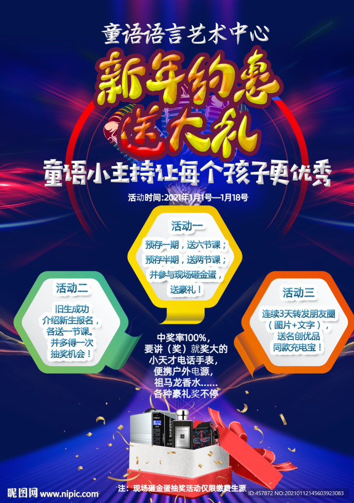 小主持人培训海报