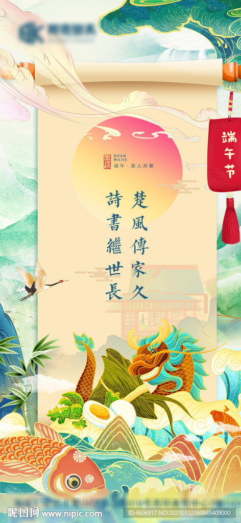 端午节