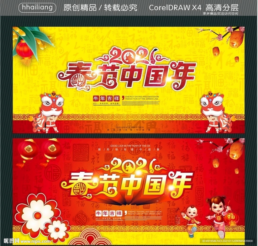 2021 春节中国年