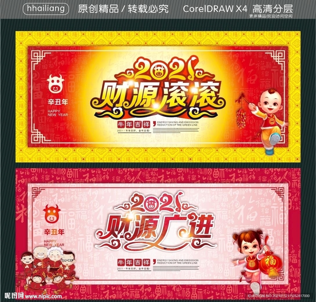2021财源滚滚 财源广进