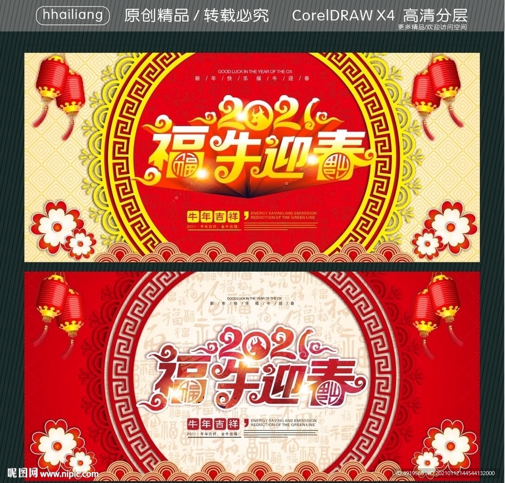 2020 福牛迎春