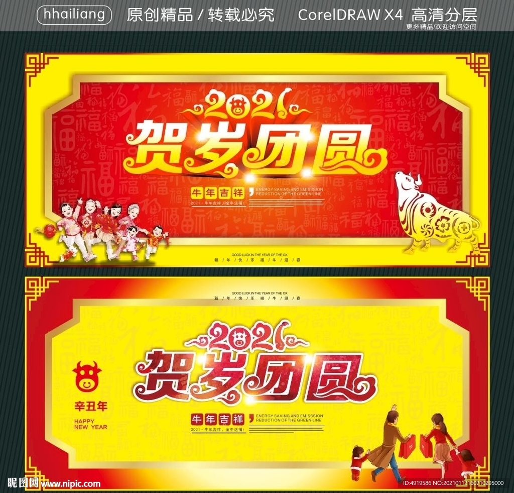 2021贺岁团圆