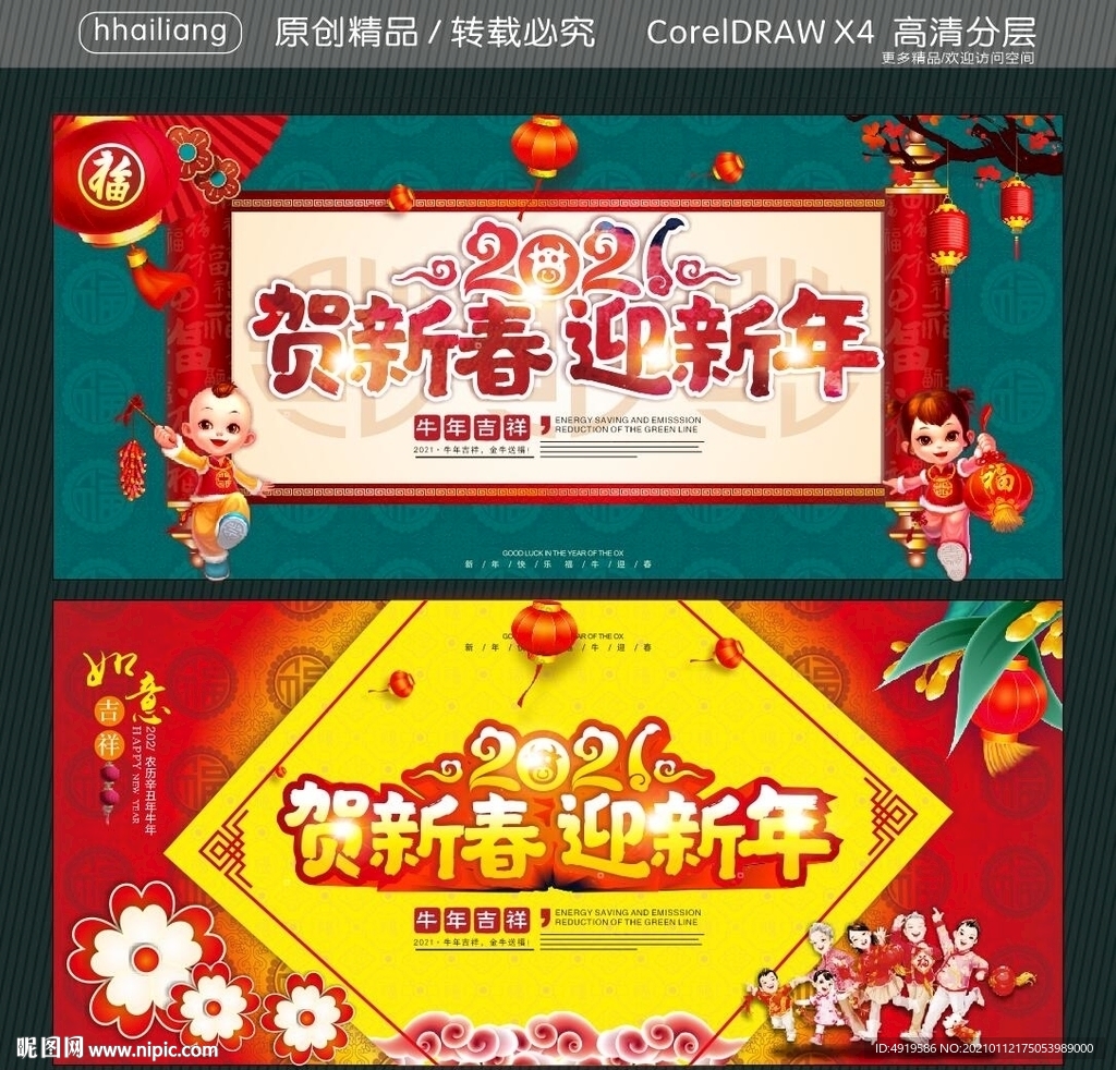 2021  贺新春迎新年