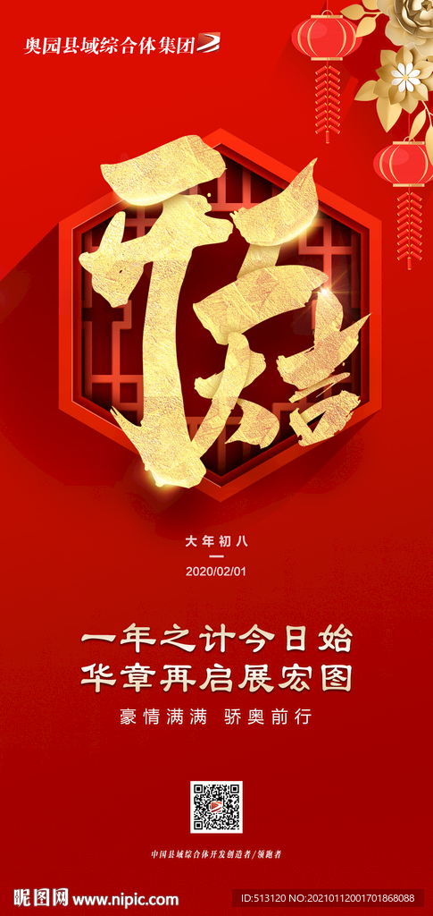 开工大吉
