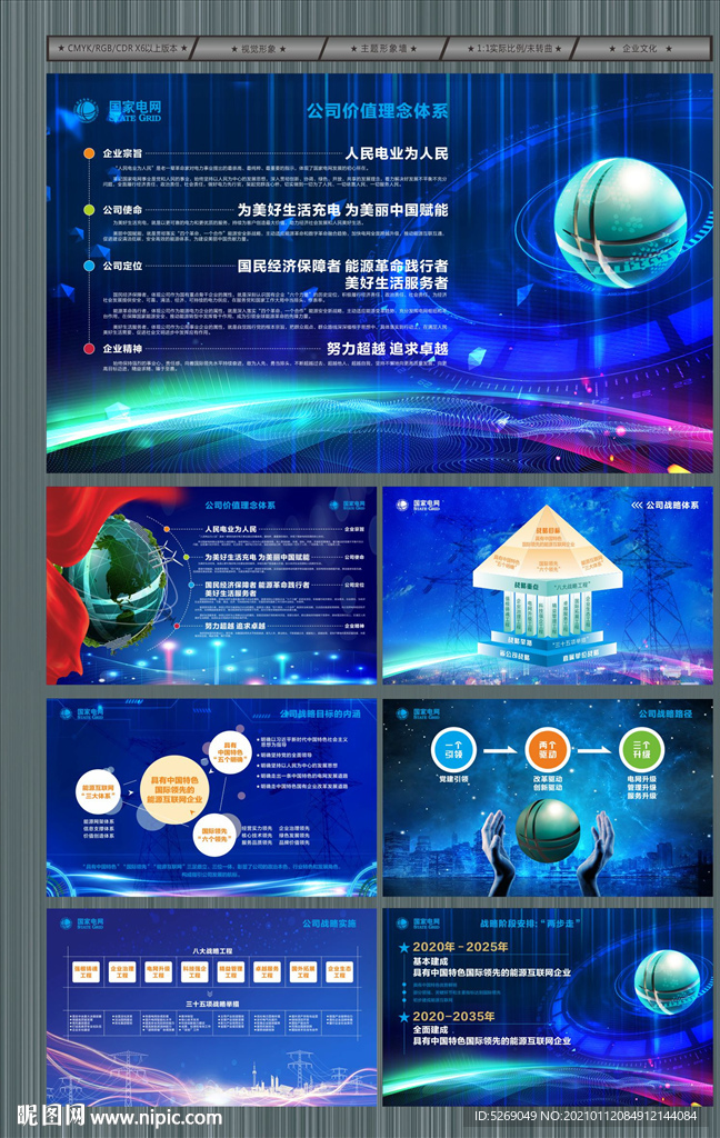 国家电网企业文化