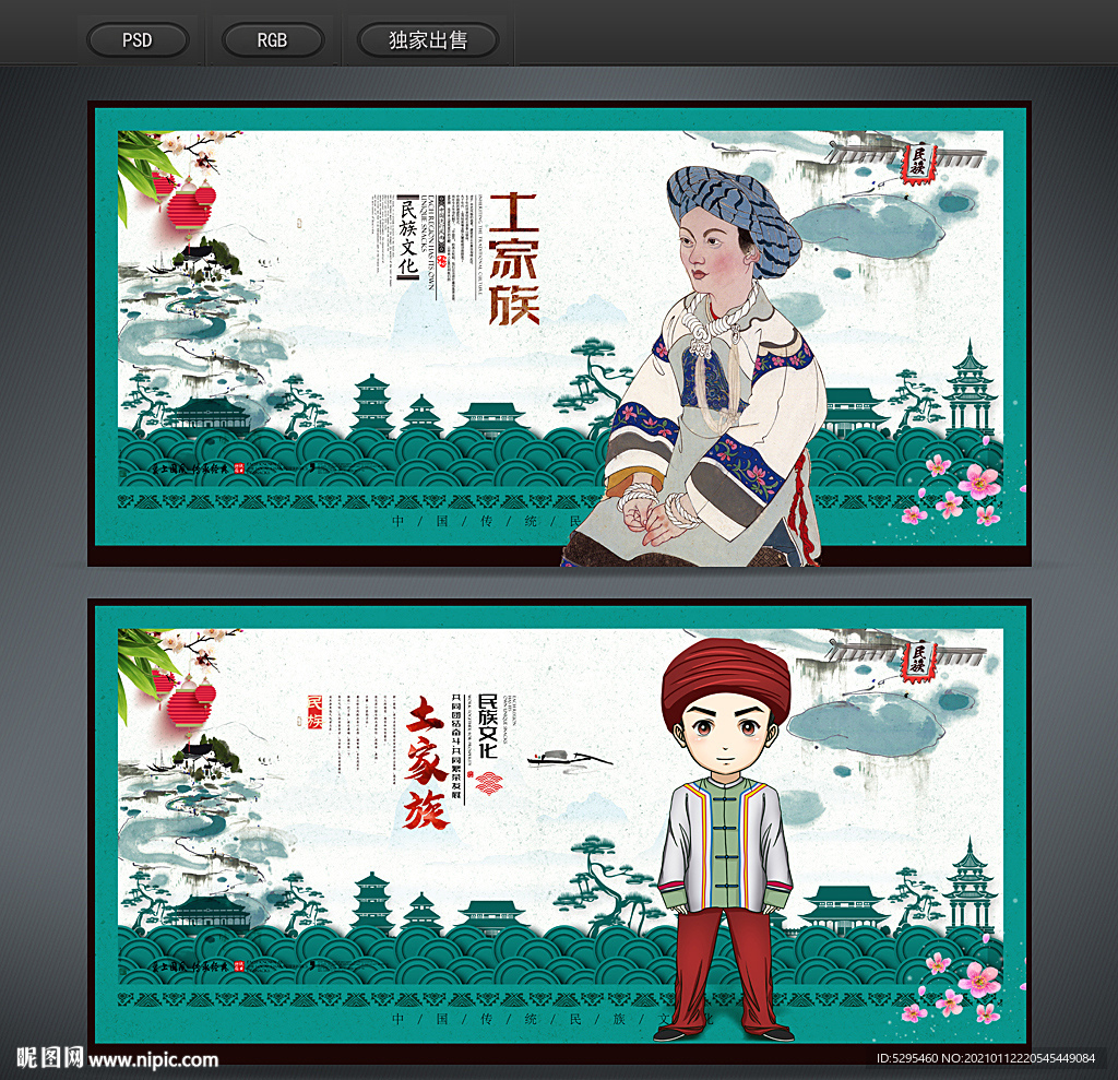 土家族