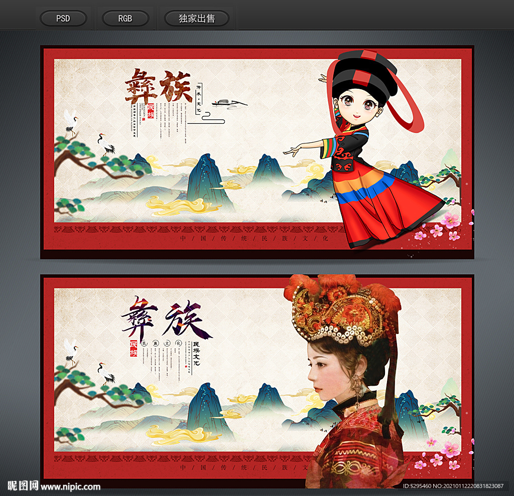 彝族