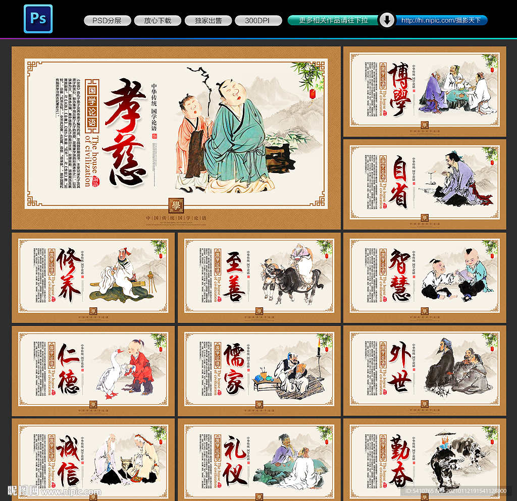 论语