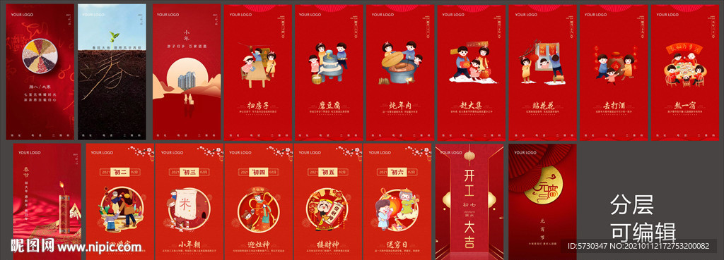 地产新春牛年年俗腊月正月过年