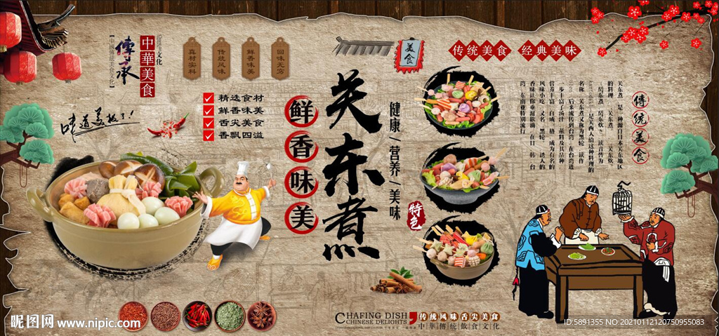 关东煮背景墙